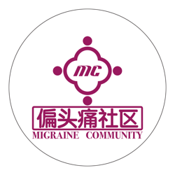 偏头痛社区