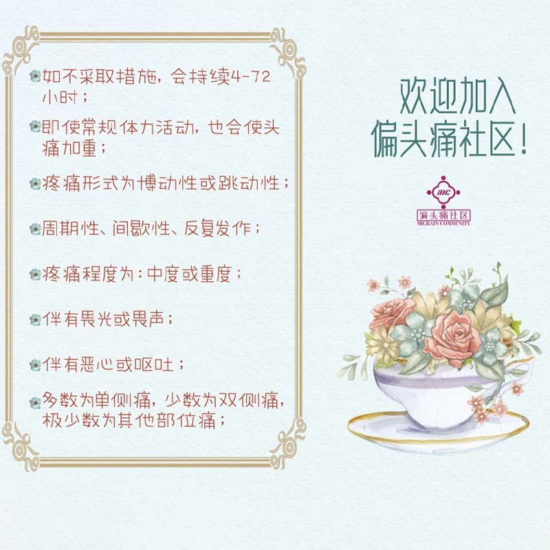 究竟是不是偏头痛?偏头痛判断标准