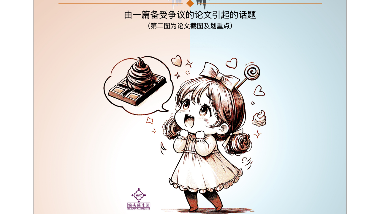 偏头痛能不能吃巧克力?天使与魔鬼之争!