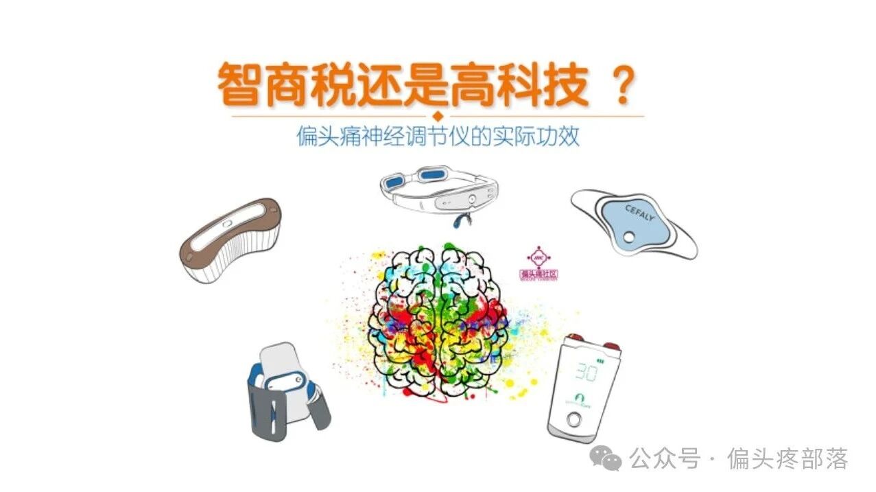 神经调节仪