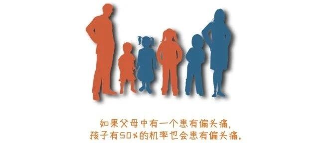 为什么偏偏是我得偏头痛?