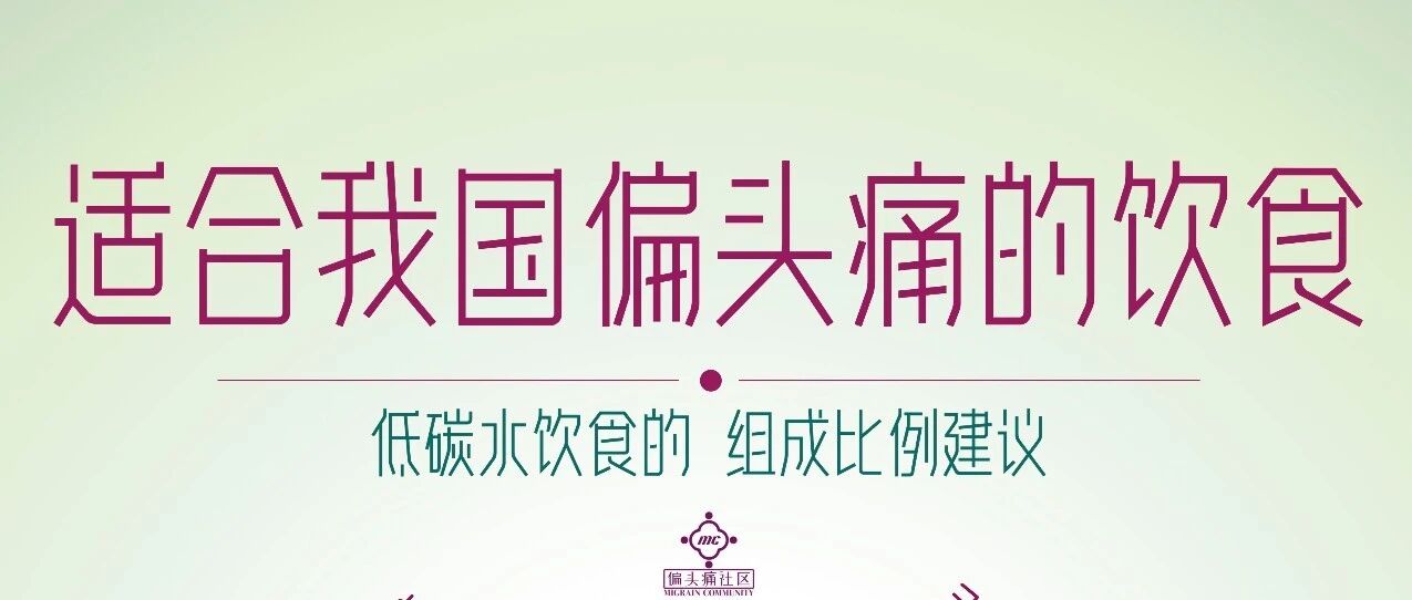 偏头痛美食-偏头痛最理想的饮食方案